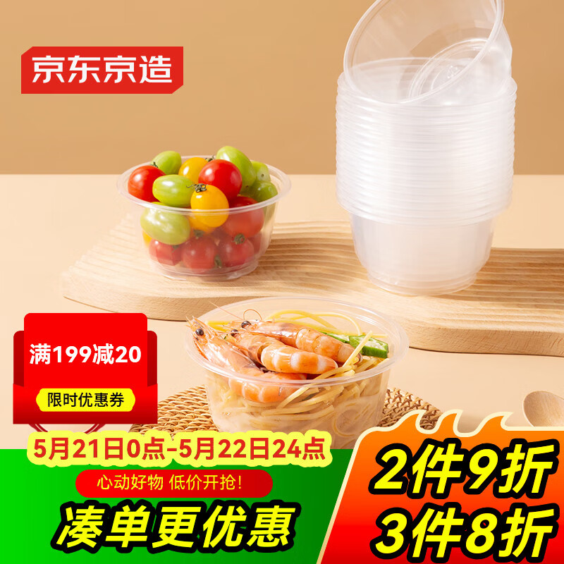 京东京造 一次性碗 食品级塑料碗 耐高温烧烤露营饭盒餐盒400ml【50只】