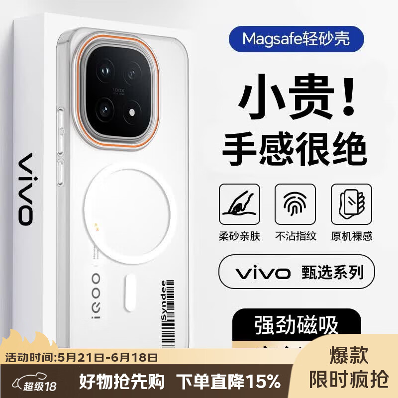 暴走适用iqoo15手机壳 vivo iqoo15保护套 磁吸柔砂肤感透色轻薄简约撞色硬壳保护壳 柔雾白