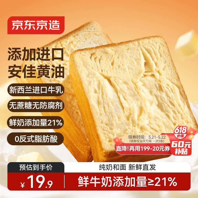京东京造黄油厚切吐司500g/7片手撕面包营养早餐零食代餐食品糕点点心