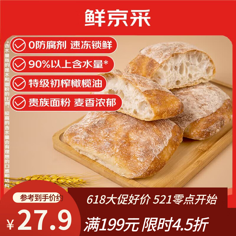 鲜京采原味恰巴塔面包540g/6枚 27.9元，鲜京采香肠芝士恰巴塔540g/6枚 34.9元 - 美泡泡