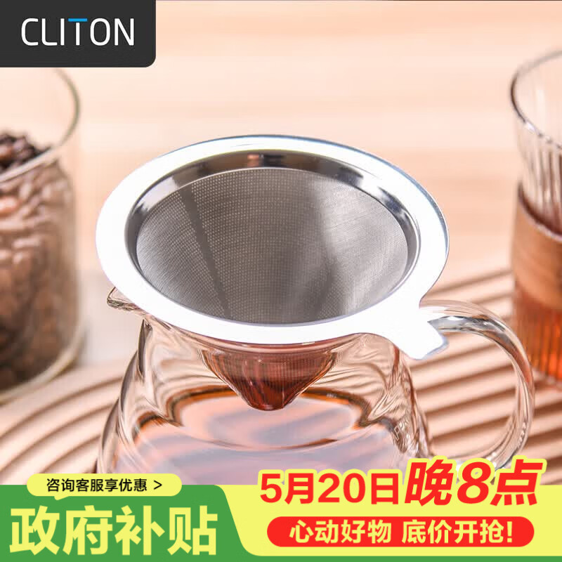 CLITON手冲咖啡滤杯滴漏式 家用咖啡壶304不锈钢过滤网过滤器1-2人份