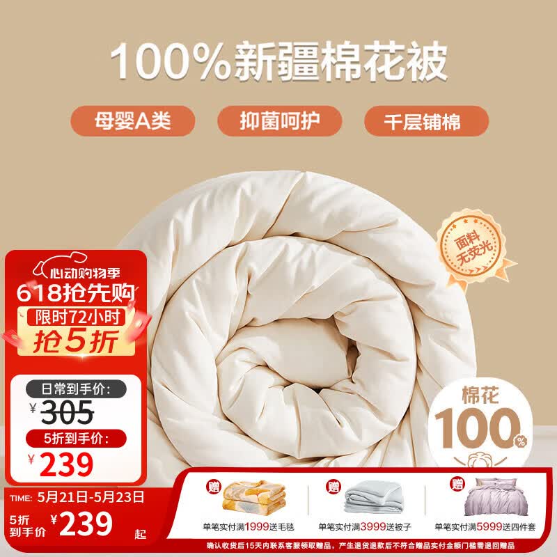 博洋家纺 母婴A类抑菌 100%新疆棉花被子 春秋被芯 约5.4斤220*240cm