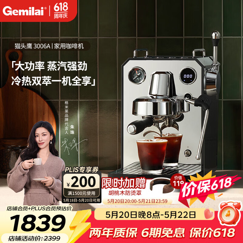 格米莱（Gemilai）【价保618】猫头鹰G3006A咖啡机 家用半自动咖啡机小家电美式浓缩 冷热双萃一机全享 【冷热双萃】3006A水镜银