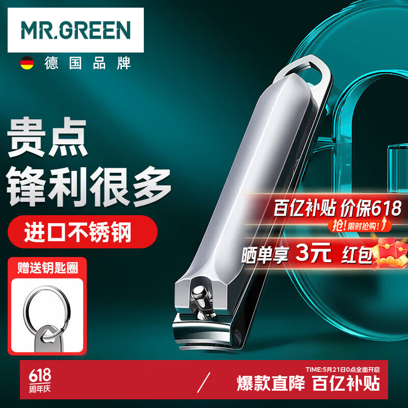 MR.GREEN德国格林先生指甲刀指甲剪指甲钳大小号斜口剪进口不锈钢Mr-1120