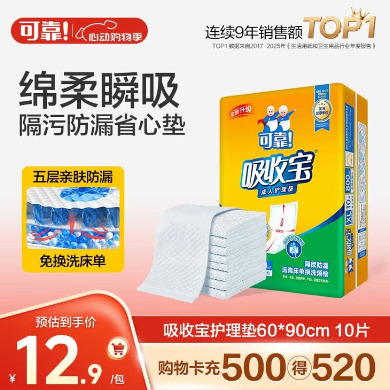 可靠（COCO）吸收宝成人护理垫XL10片(60*90cm)舒适防漏老年人隔尿垫产褥床垫