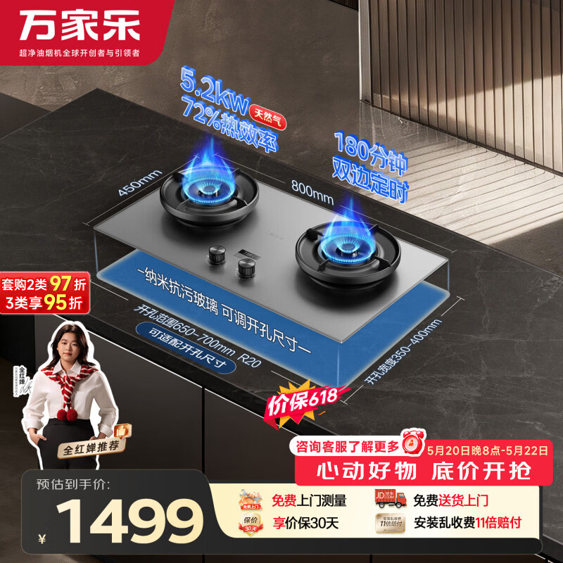 万家乐【全红婵同款超净燃气灶·魔净K9Pro】5.2kw大火力 AG肤感无痕72%热效率双边定时烟灶联动天然气灶