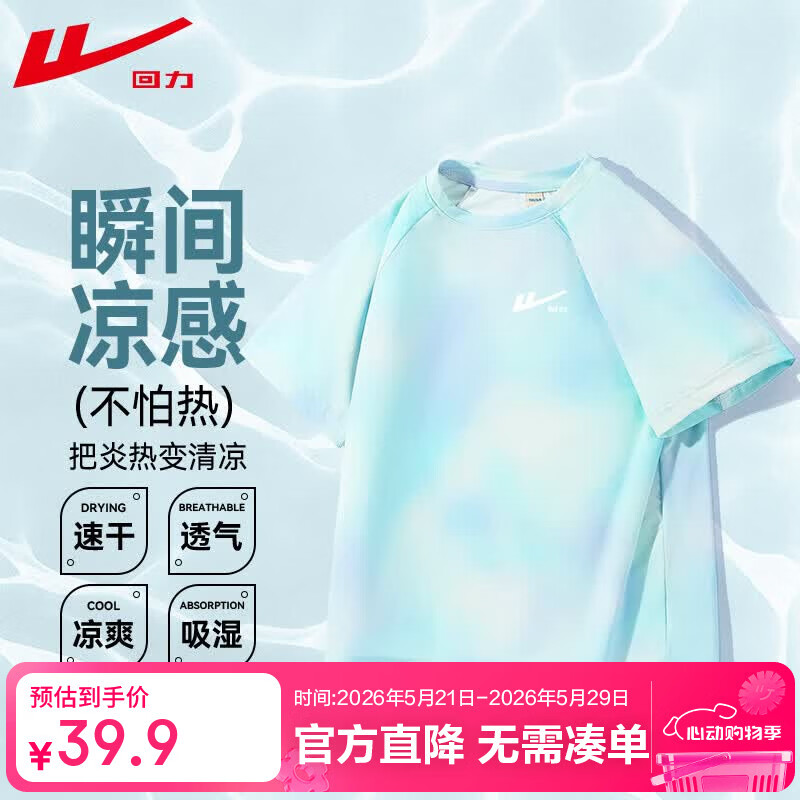 回力童装儿童短袖2026新款男童速干凉感T恤夏季女童UPF50+防晒上衣潮 【凉感UPF50+】蓝绿/H白回力小K 140 京东折扣/优惠券