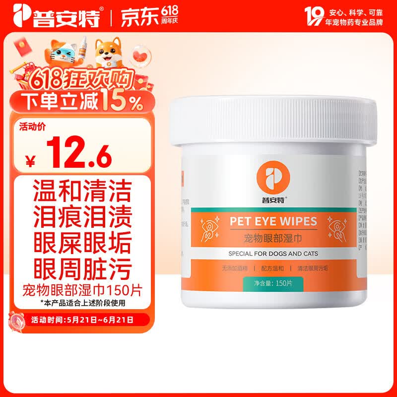 普安特宠物去泪痕湿巾猫咪狗狗比熊泰迪擦眼睛眼部清洁专用湿巾纸150片