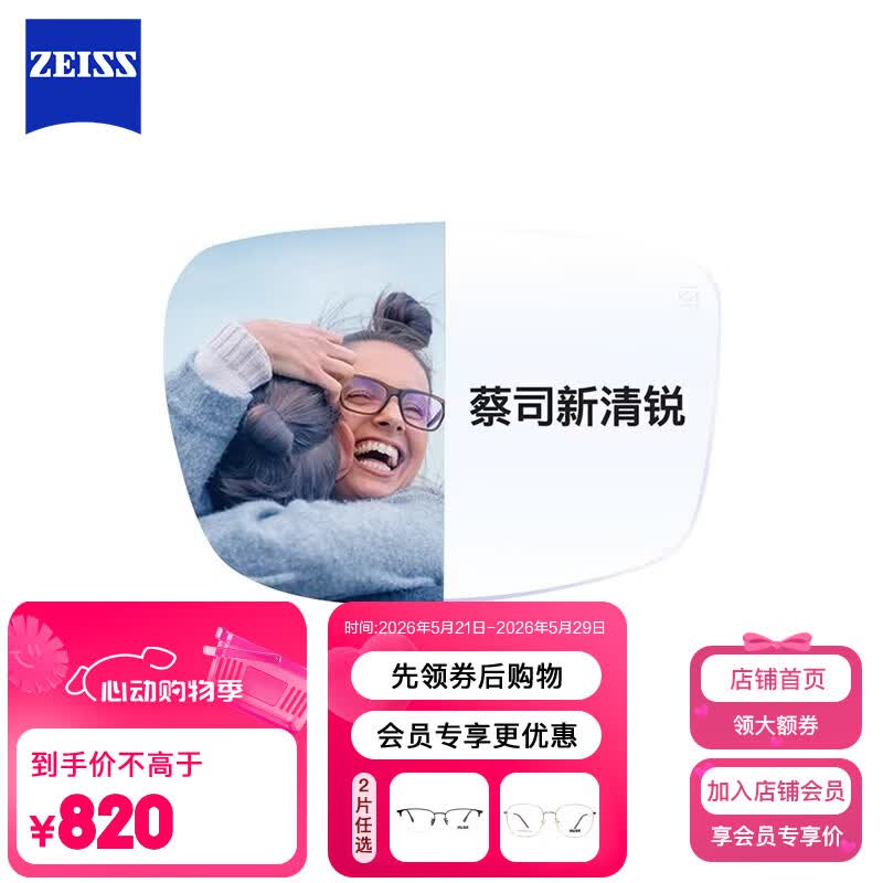 蔡司（ZEISS）新清锐单光眼镜片现片1.67非球钻立方铂金膜防UV配镜1片/-1000