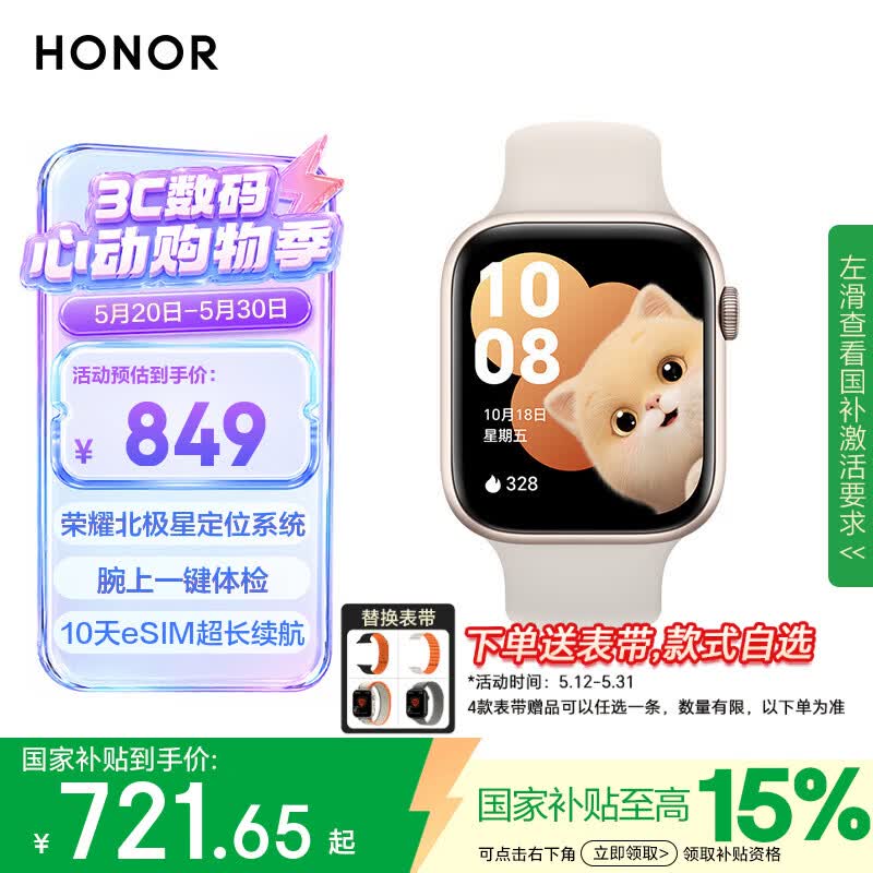 荣耀（HONOR）手表5【国家补贴】北极星定位系统|腕上一键体检|10天eSIM长续航 晨辉金  智能手表 女友 心脏健康