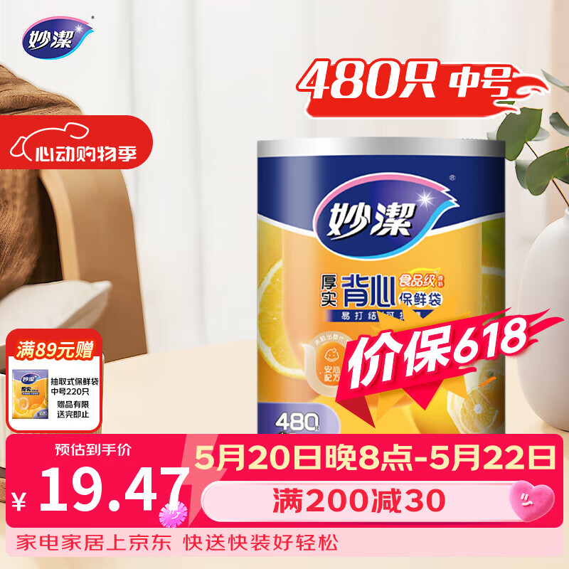 妙洁 背心式厚实保鲜袋 中号480只 食品级加厚手提