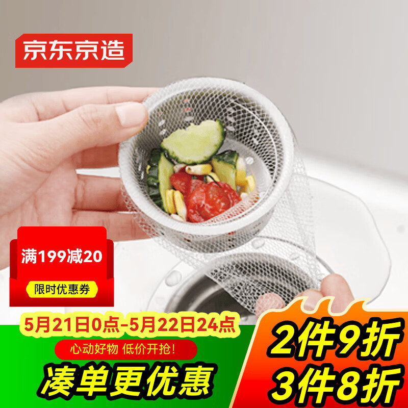 京东京造 水槽过滤网 一次性厨房水池地漏下水道漏网 高弹防拉丝【220只】