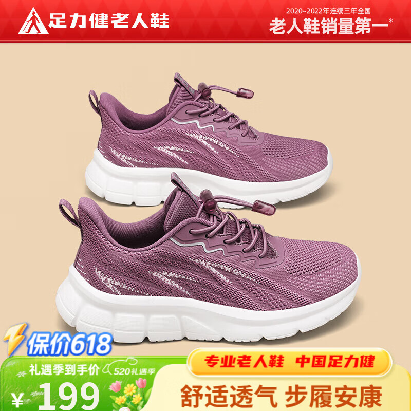 足力健防滑老人鞋女春夏季妈妈鞋透气网面鞋中老年户外休闲运动健步鞋