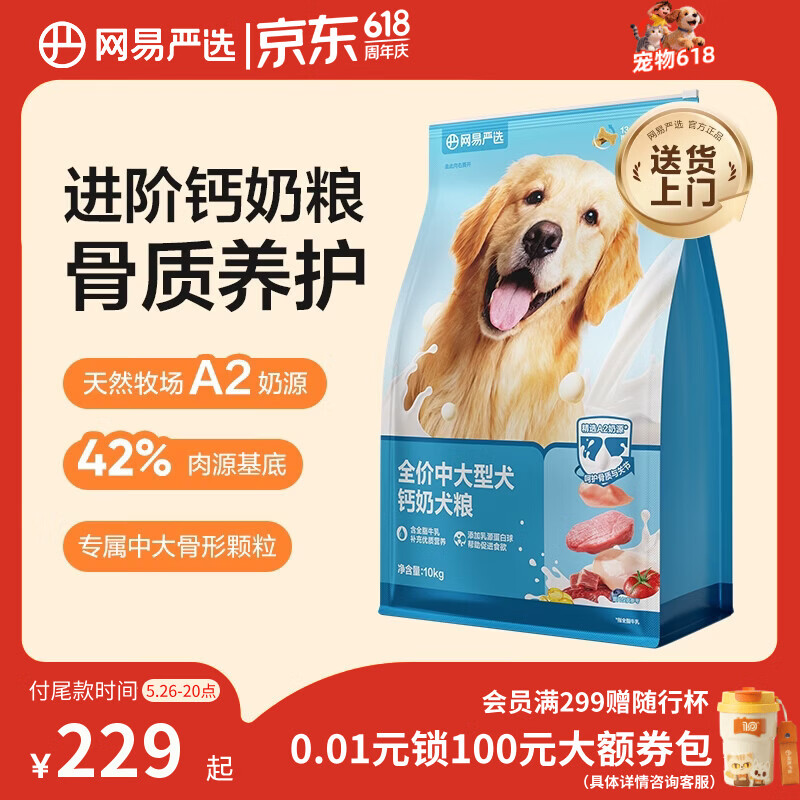 网易严选犬粮中大型犬钙奶狗粮成幼犬通用助力骨骼发育无谷奶香粮 10kg