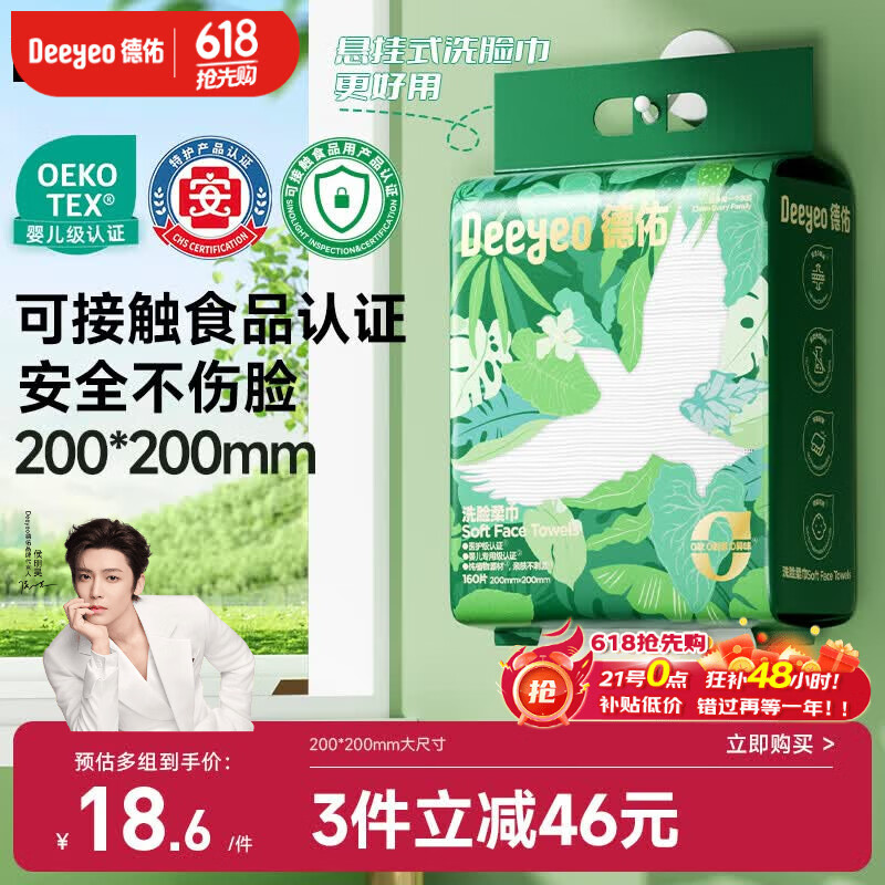 德佑洗脸巾160抽*1提悬挂式一次性擦脸巾干湿两用棉柔洁面绵柔巾