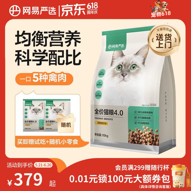 网易严选全价猫粮4.0 宠物主粮成幼猫无谷鲜肉美毛护肠胃 鸡鸭禽肉味10kg