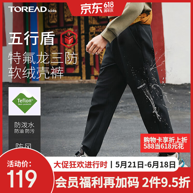 探路者（TOREAD）旗舰 儿童裤子男女中大童春秋冬季款加绒运动软壳长裤 暗夜黑 160
