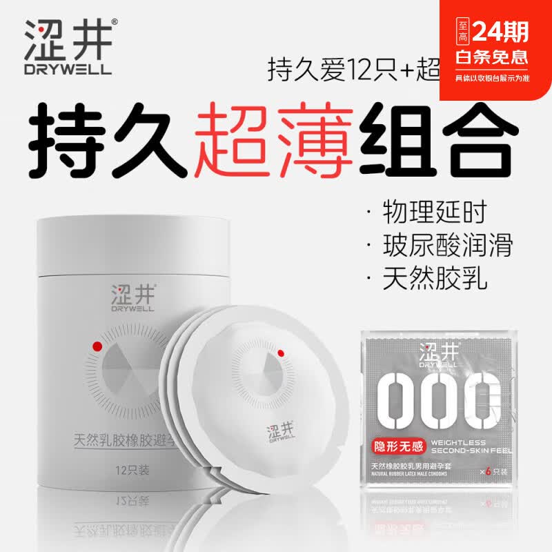 涩井延时避孕套男专用持久防早泄敏感套玻尿酸超薄裸感安全套润滑龟头 【持久超薄】持久爱12只+超薄6只 涩井持久延时玻尿酸避孕套