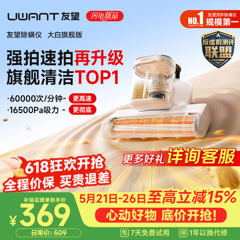 UWANT友望除螨仪大白旗舰 升级大功率 双杯除螨防缠 床上高温杀菌大吸力吸尘器三合一除螨机床上价保618