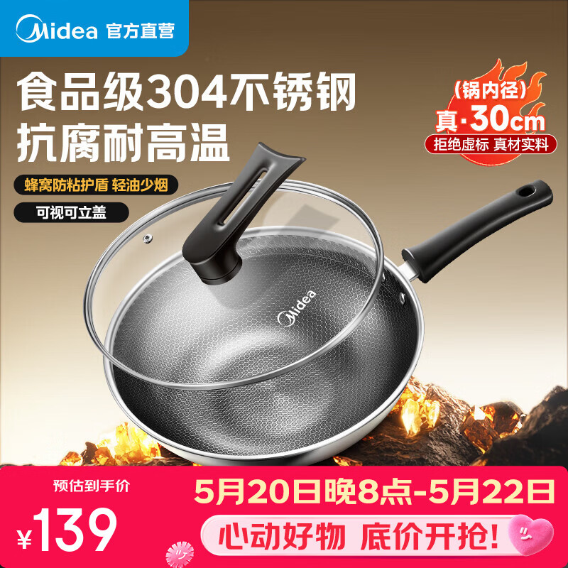 美的（Midea）炒锅不粘锅304不锈钢家用炒菜锅电磁炉燃气灶通用 304可视盖燃磁通用 30cm