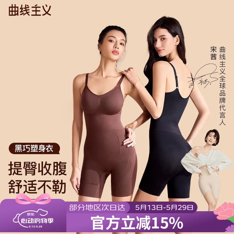 曲线主义【宋茜同款】黑巧塑身连体衣收腹束腰 黑色【细肩带】 M码