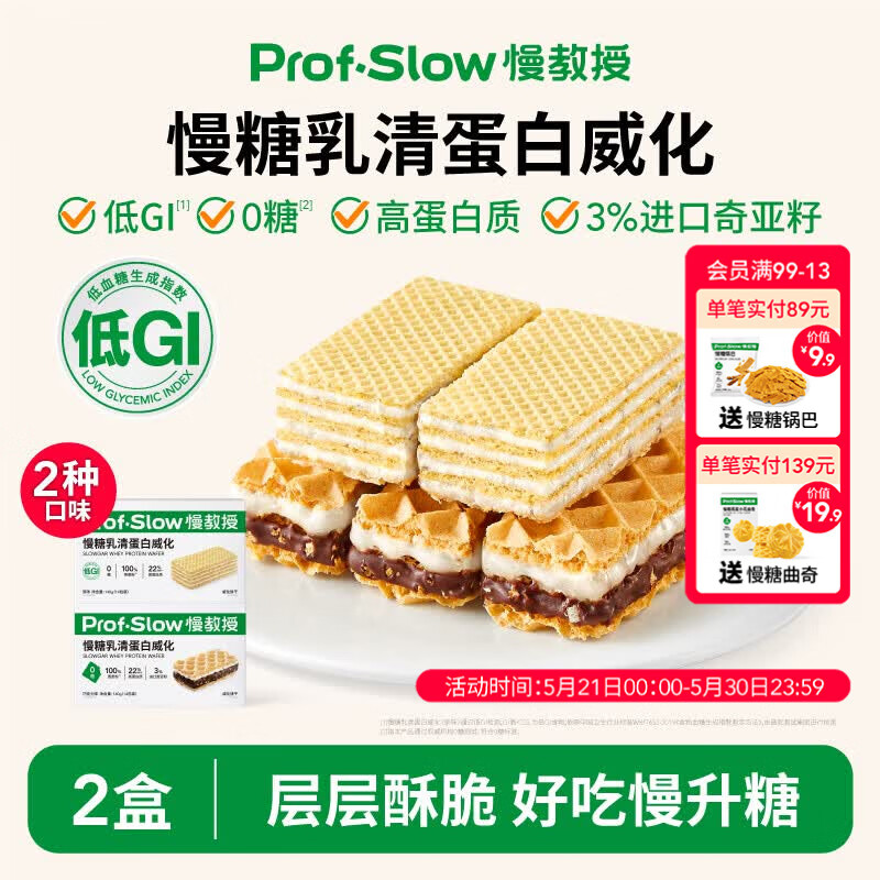 慢教授慢糖低GI乳清蛋白威化饼干无糖孕妇糖友抗饿饱腹能量棒代餐零食 原味威化1盒+巧克力威化1盒