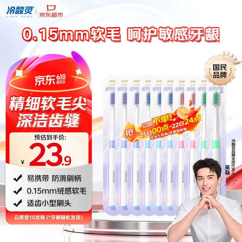 冷酸灵云感觉绒感软毛牙刷呵护牙龈成人牙刷10支装颜色随机【吴磊推荐】