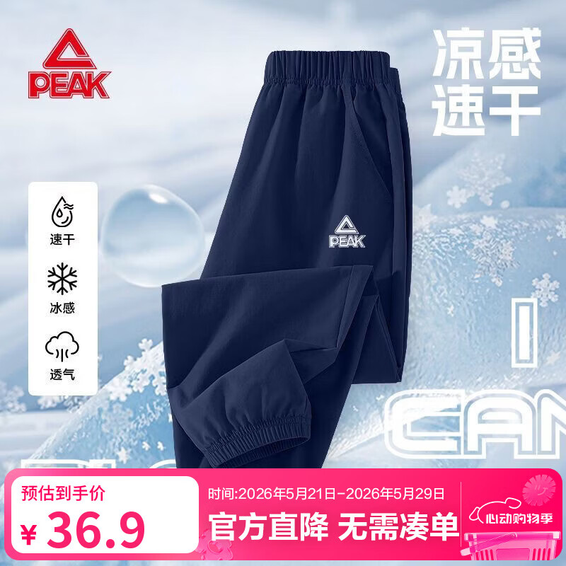 匹克（PEAK）童装儿童长裤速干裤男童运动裤子夏季新款透气大童凉感透气夏装 【冰丝速干运动裤】藏蓝 130