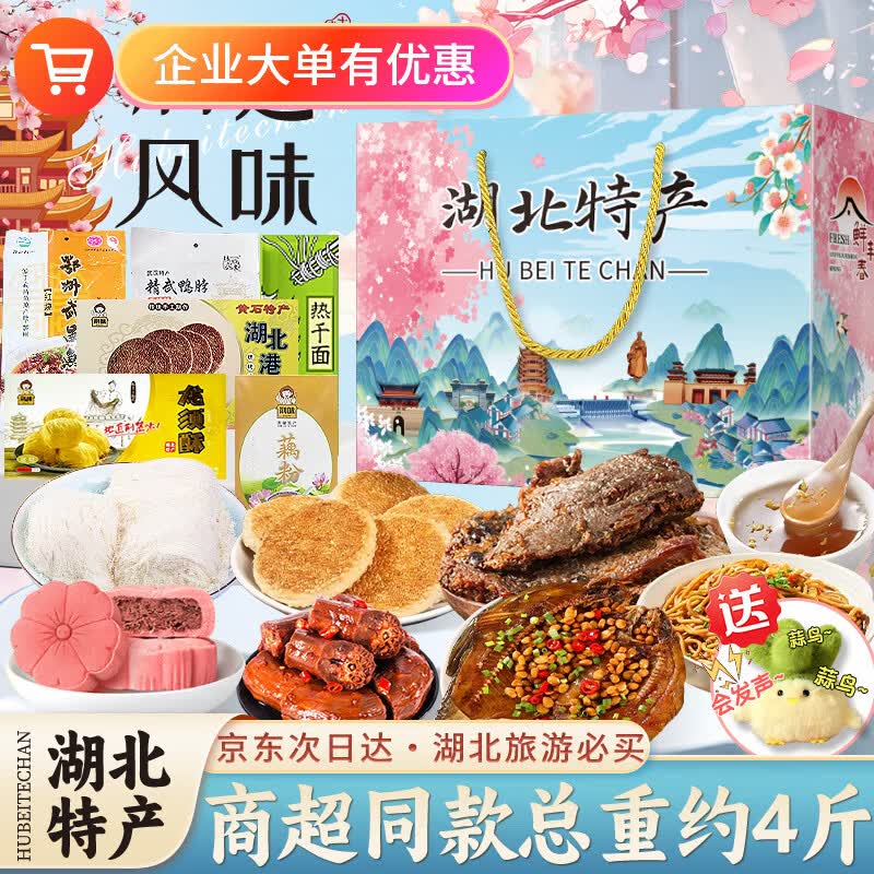 鲜丰春湖北特产礼盒约2kg武汉特产荆州零食礼盒节日端午节礼物伴手礼品