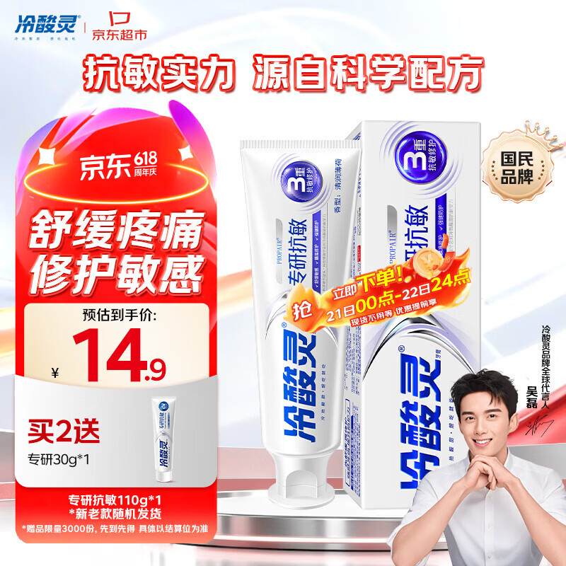 冷酸灵专研抗敏牙膏双重修护舒缓牙齿敏感110g新老款随机发【吴磊推荐】