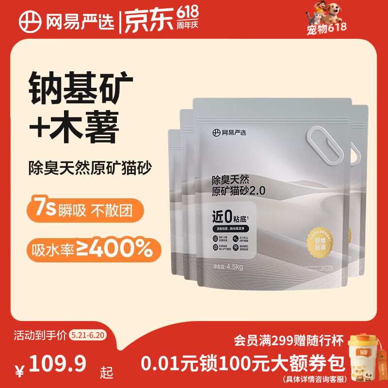 网易严选猫砂矿砂活性炭除臭无尘钠基原矿木薯猫砂混合砂 4.5kg*4袋