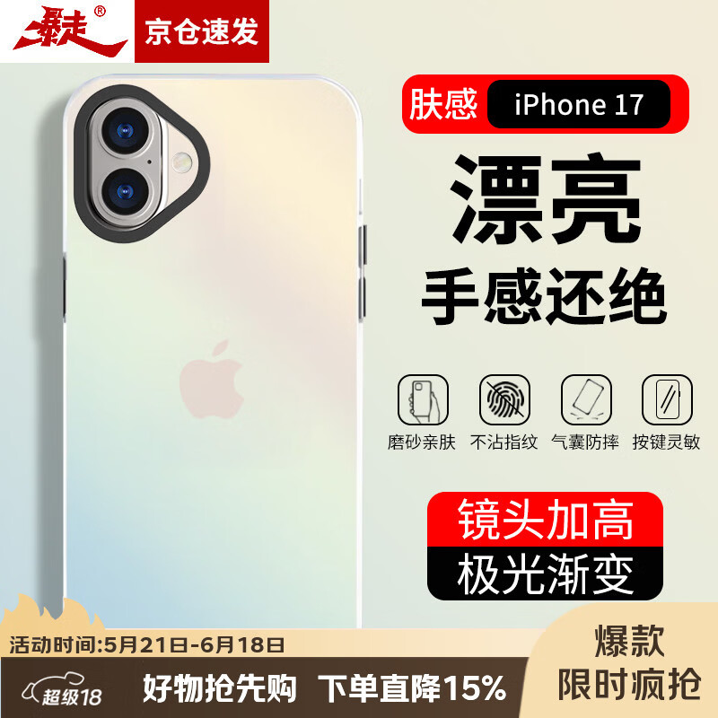 暴走【热销TOP】适用苹果17手机壳 iPhone17保护套 硅胶软边简约半透全包防摔镭射渐变高级感磨砂硬壳