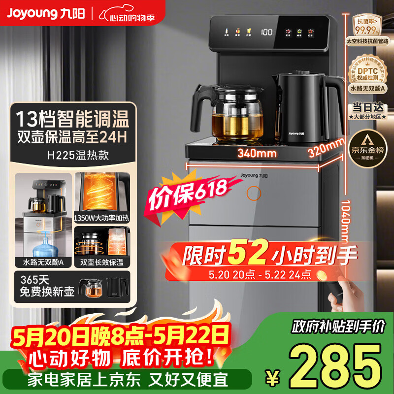 九阳（Joyoung）茶吧机2026年新款高端下置式水桶饮水机一体机遥控恒温烧水泡茶家用烧水壶电热水壶京东自营 WH225
