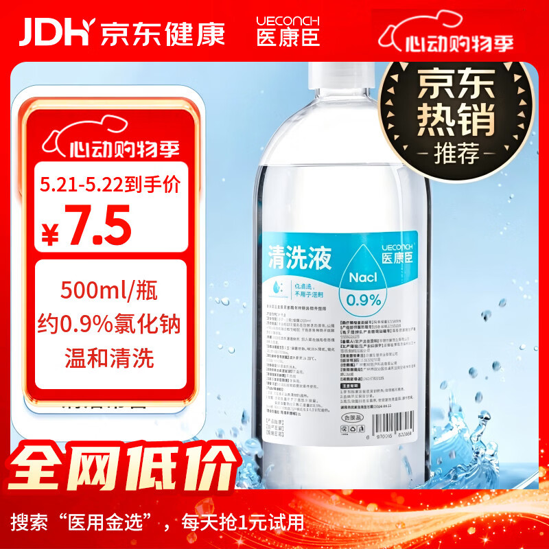 医康臣（UECONCH）医用生理盐水0.9%氯化钠清洗液洗脸洗鼻漱口敷脸海盐水500ml