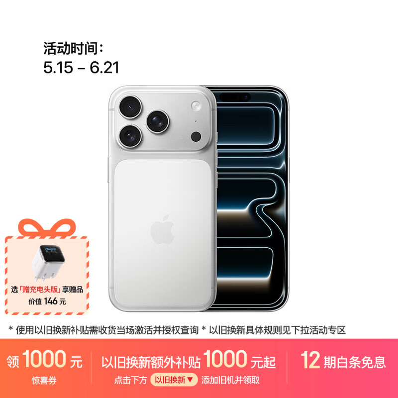 Apple/苹果【12期免息】iPhone 17 Pro 1TB 银色 支持移动联通电信5G 双卡双待手机