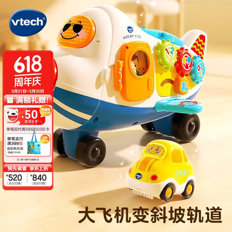 伟易达（Vtech）儿童玩具神奇轨道车大飞机声光感应小汽车1-5岁儿童男女生日礼物 神奇轨道车大飞机