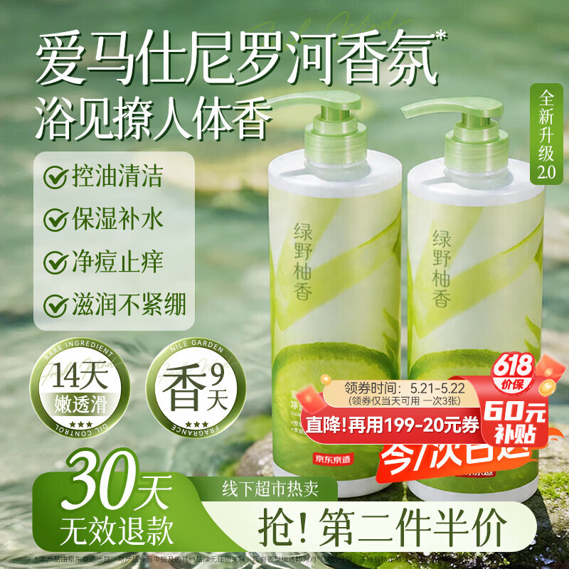 京东京造净透控油沐浴露持久留香72小时控油滋润保湿沐浴乳液男女士金榜