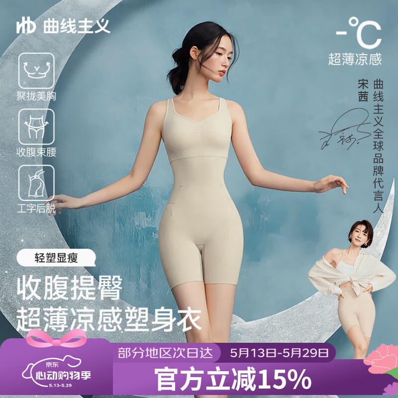 曲线主义【宋茜同款】26年新款白月光塑身衣女凉感收腹提臀束腰显瘦 肤 M