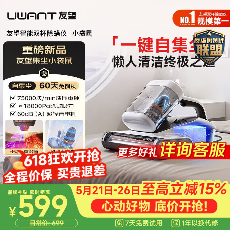 UWANT友望【26年重磅新品】小袋鼠除螨仪自集尘 60天免倒灰高温杀菌价保618床上吸尘器三合一家用除螨机
