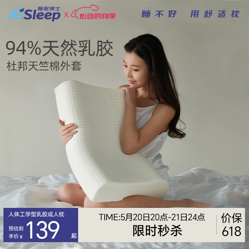睡眠博士（AiSleep）泰国乳胶枕 94%天然乳胶 泰国进口成人护颈椎枕头 深睡专用波浪枕