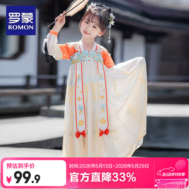 罗蒙儿童中国风原创齐胸襦裙2026款唐装女童汉服夏季毕业演出服 HQ1191黄色襦裙 110