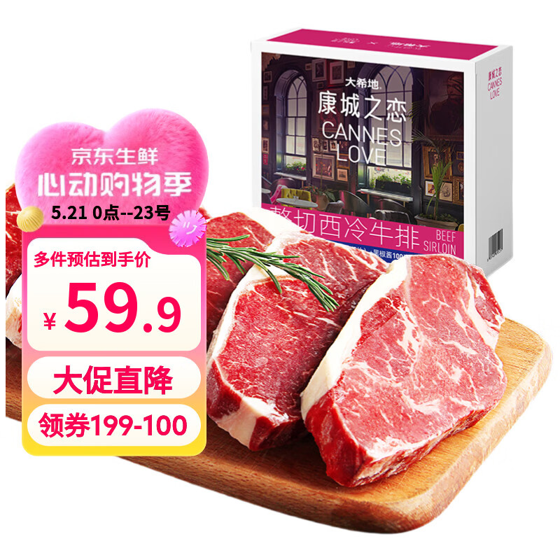 大希地无抗原料盒装整切调理西冷牛排含酱包共750g 烧烤牛肉生鲜烧烤