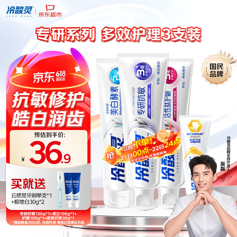 冷酸灵专研抗敏美白护龈成人牙膏 多效护理套装 3支装300g【吴磊推荐】