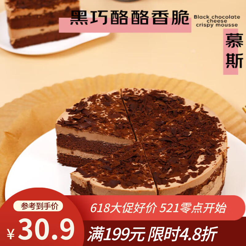鲜京采 黑巧酪酪巧克力蛋糕420g/6块 动物奶油零食糕点下午茶节日礼赠