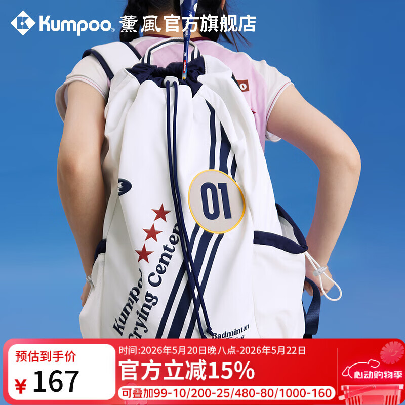 薰风（KUMPOO）新款羽毛球包哭喊中心联名系列百搭时尚大容量熏风运动背包 KB-626.CCC 经典白