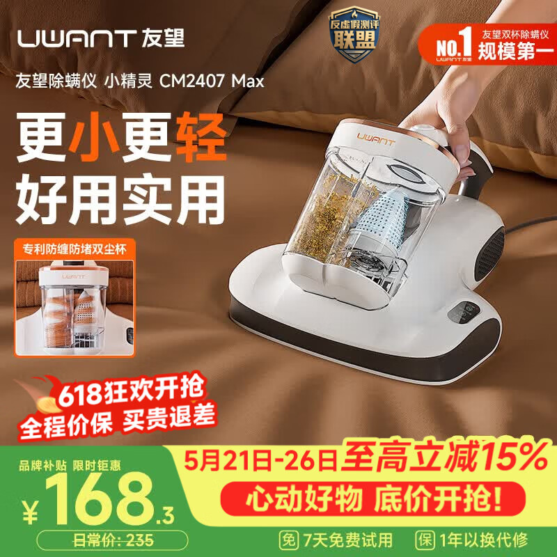 UWANT友望除螨仪小精灵【更小更轻】床上高温杀菌吸尘器三合一吸尘除螨机大吸力床上吸尘除螨仪价保618