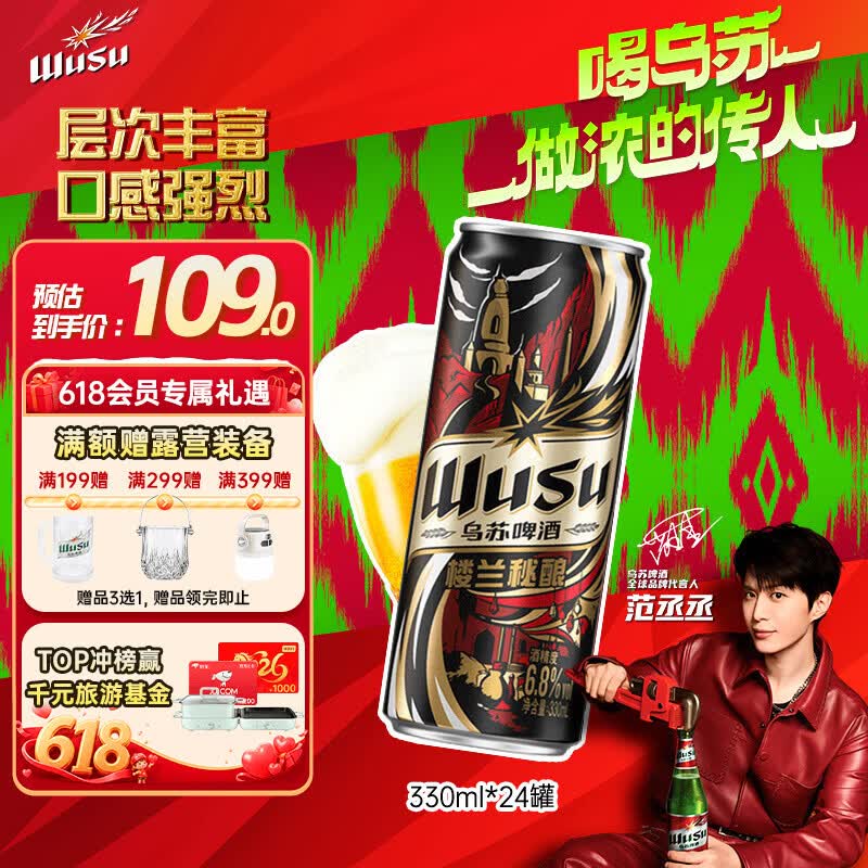 乌苏啤酒（wusu）京东自营楼兰秘酿330ml*24罐/箱整箱装精酿踏青出游
