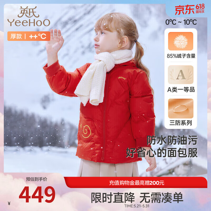 英氏（YEEHOO）儿童羽绒服女童轻薄款红色拜年服三防羽绒衣秋冬保暖外套