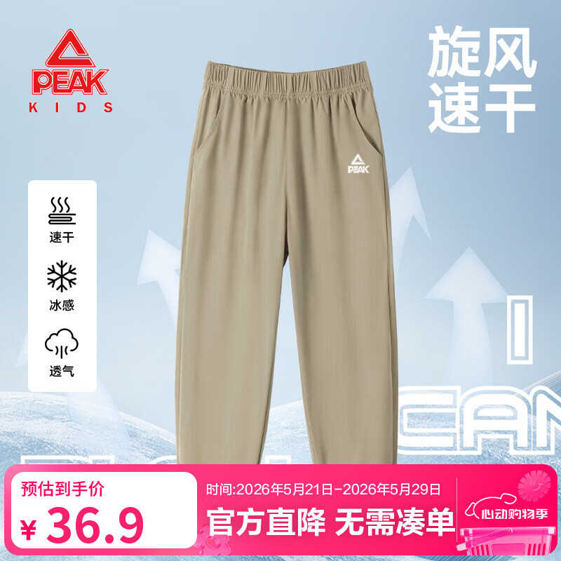匹克童装男童裤子2026新款儿童冰丝速干运动裤夏季青少年凉感长裤帅气 卡其/PK标白硅胶K 150