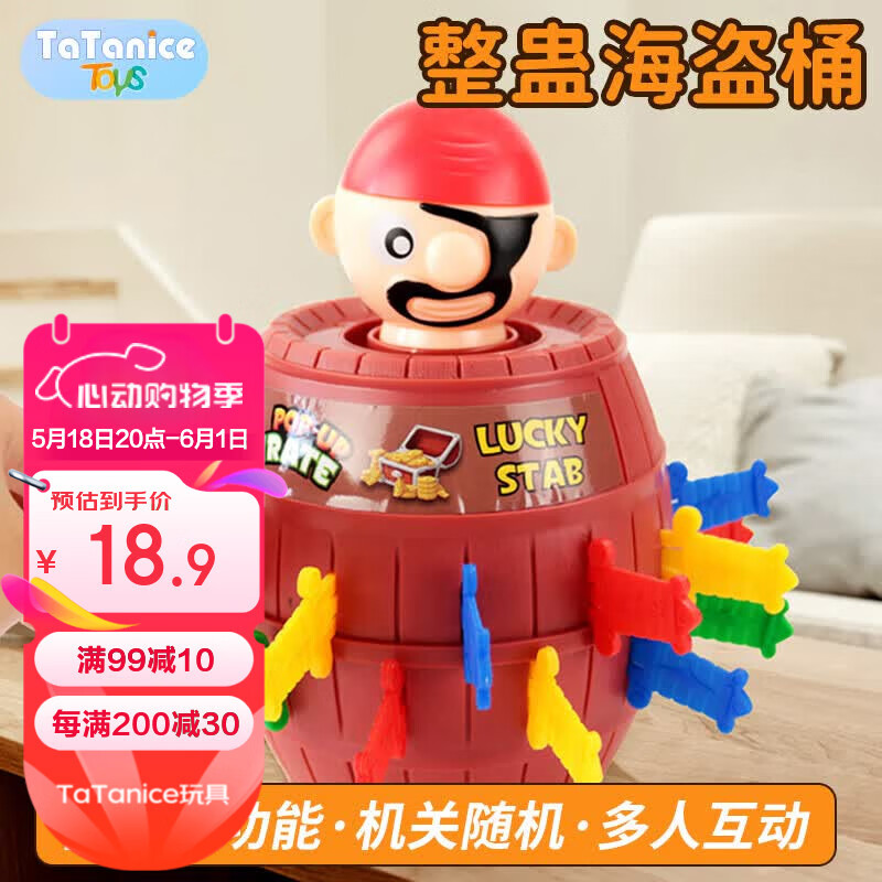 TaTanice疯狂海盗木桶玩具插刀剑存钱罐亲子互动桌游道具六一儿童节礼物